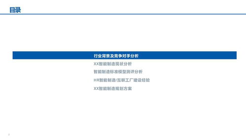 xx食品智能制造匯報材料 71頁PPT數字內容制作服務方案